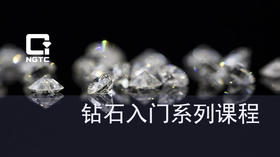 第七讲 钻石4C简介