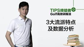 4.短杆教学｜3大流派特点及数据分析.m