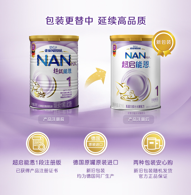 雀巢超级能恩1段初生婴儿配方奶粉380g/罐