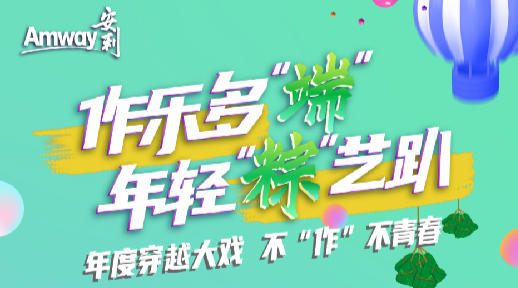 作乐多端，年轻粽艺趴 商品图0