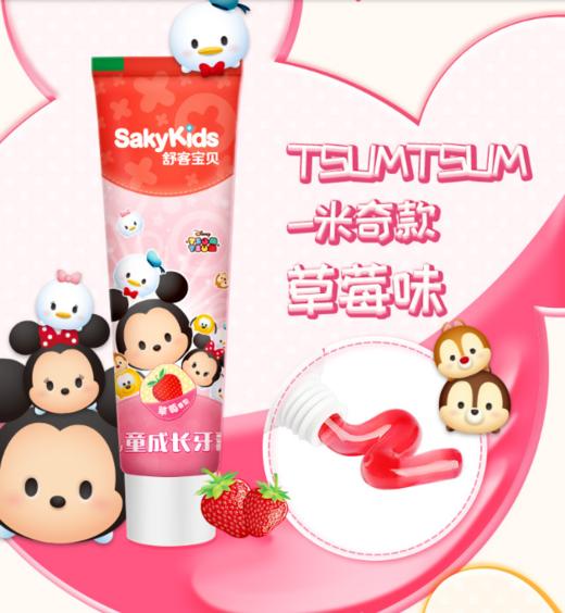 舒客宝贝儿童成长牙膏（鲜橙味）（草莓味） 商品图0