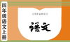 58第二十五课《王戎不取道旁李》字词重点 商品缩略图0