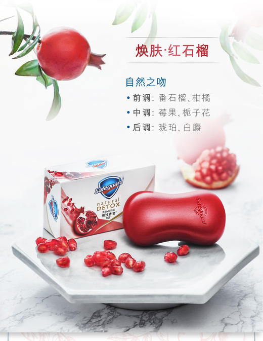 舒肤佳焕肤红石榴深层排浊高端香皂100g 商品图1