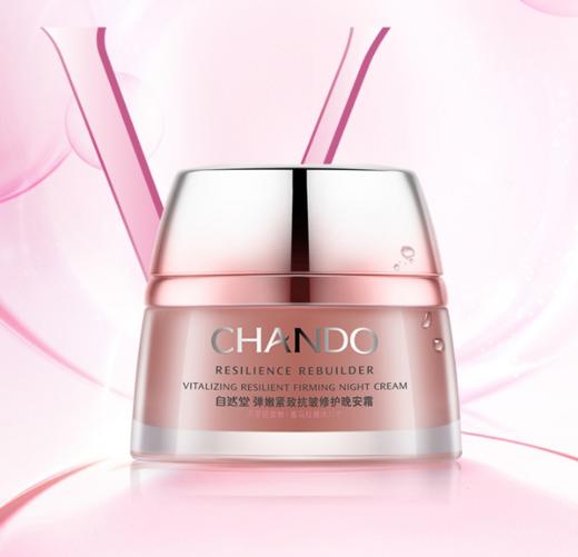 自然堂弹嫩紧致晚安修护霜 商品图1