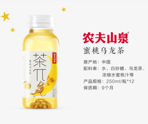 农夫山泉茶π蜜桃乌龙1*12 250ML量贩装 商品图0