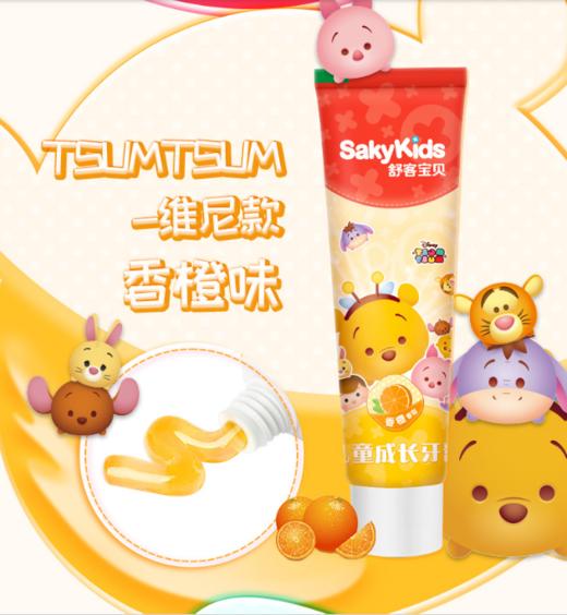 舒客宝贝儿童成长牙膏（鲜橙味）（草莓味） 商品图1