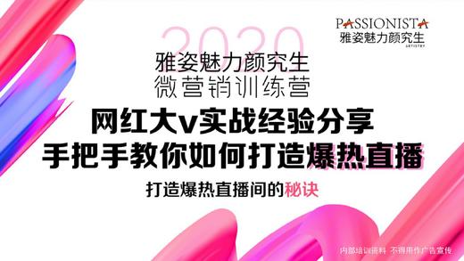 手把手教你打造爆热直播 商品图0