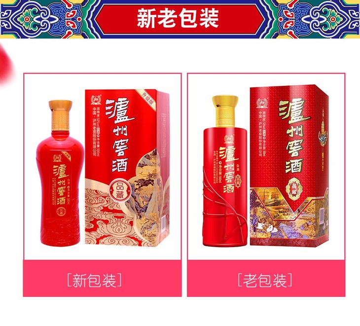 52度泸州窖酒品藏白酒