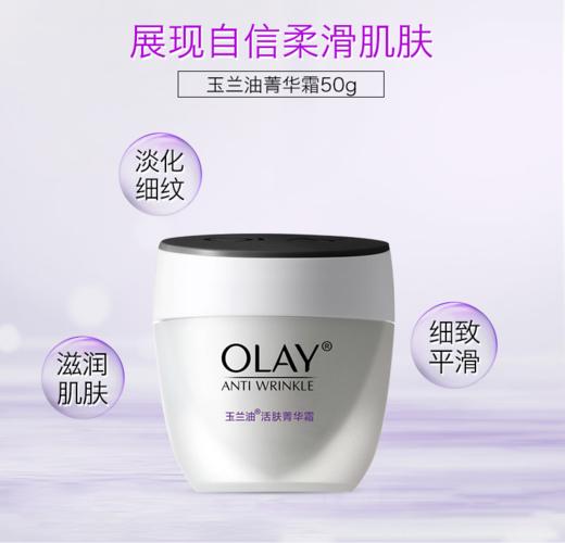玉兰油抗皱活肤菁华霜（细滑抗皱 商品图1