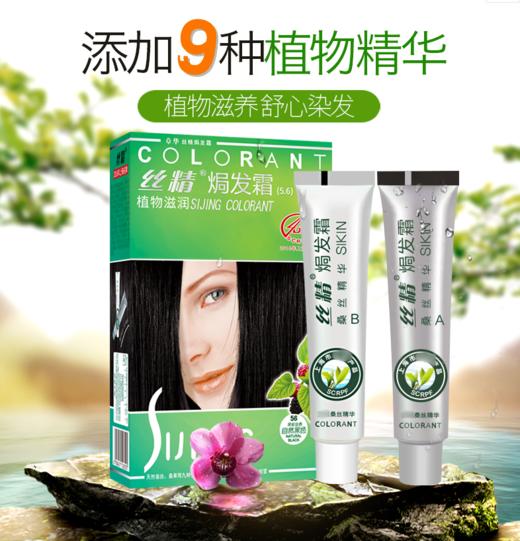 章华丝精焗发霜（自然黑） 商品图0