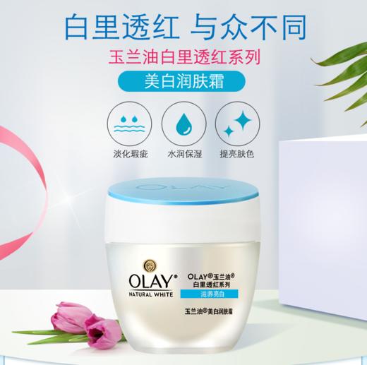 玉兰油滋润霜 商品图1