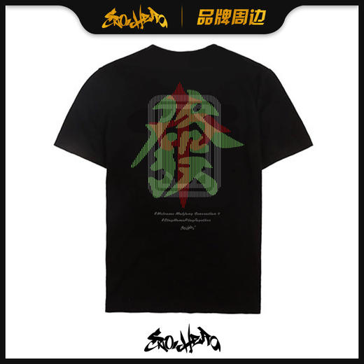 SNOWHERO夏季特别款 财运亨通tee 商品图1