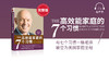 习惯四 双赢思维（4） 商品缩略图0