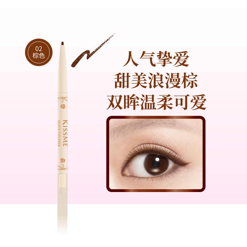奇士美花盈美蔻柔妆纤细眼线笔 02 棕色 悦蓝
