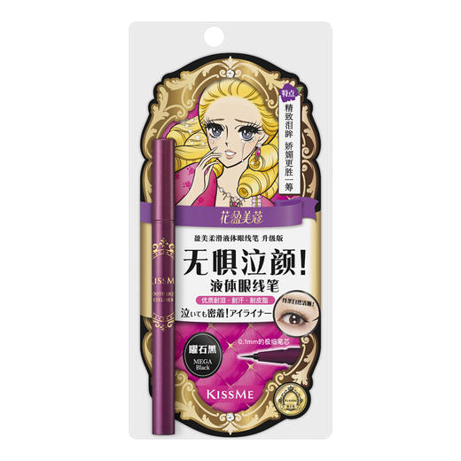 奇士美花盈美蔻盈美柔滑液体眼线笔升级版01曜石黑 悦蓝 商品图0