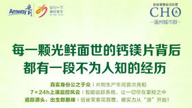 安利钙镁片背后的经历CHO