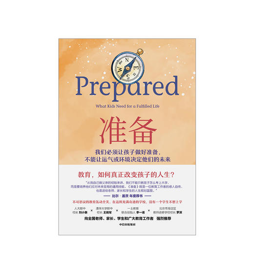 准备 黛安娜塔文纳  人大附中 清华附中教育名家推荐 家教育儿 中信出版 图书 正版书籍 商品图2