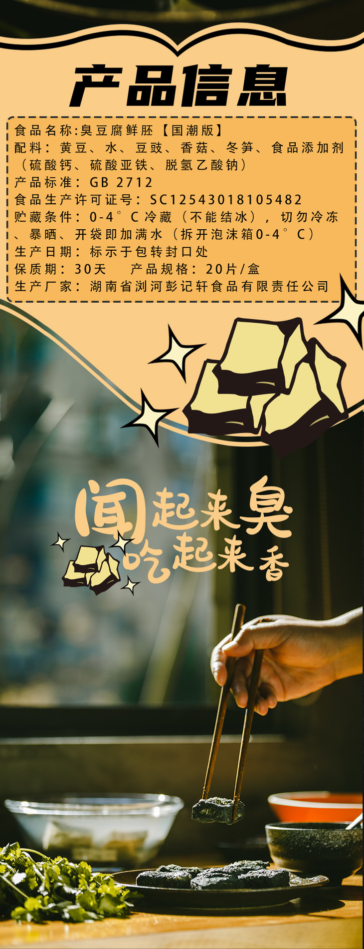 地道湖南味·老长沙臭豆腐鲜胚 闻起来臭 吃起来香 送密制香辣酱 辣椒