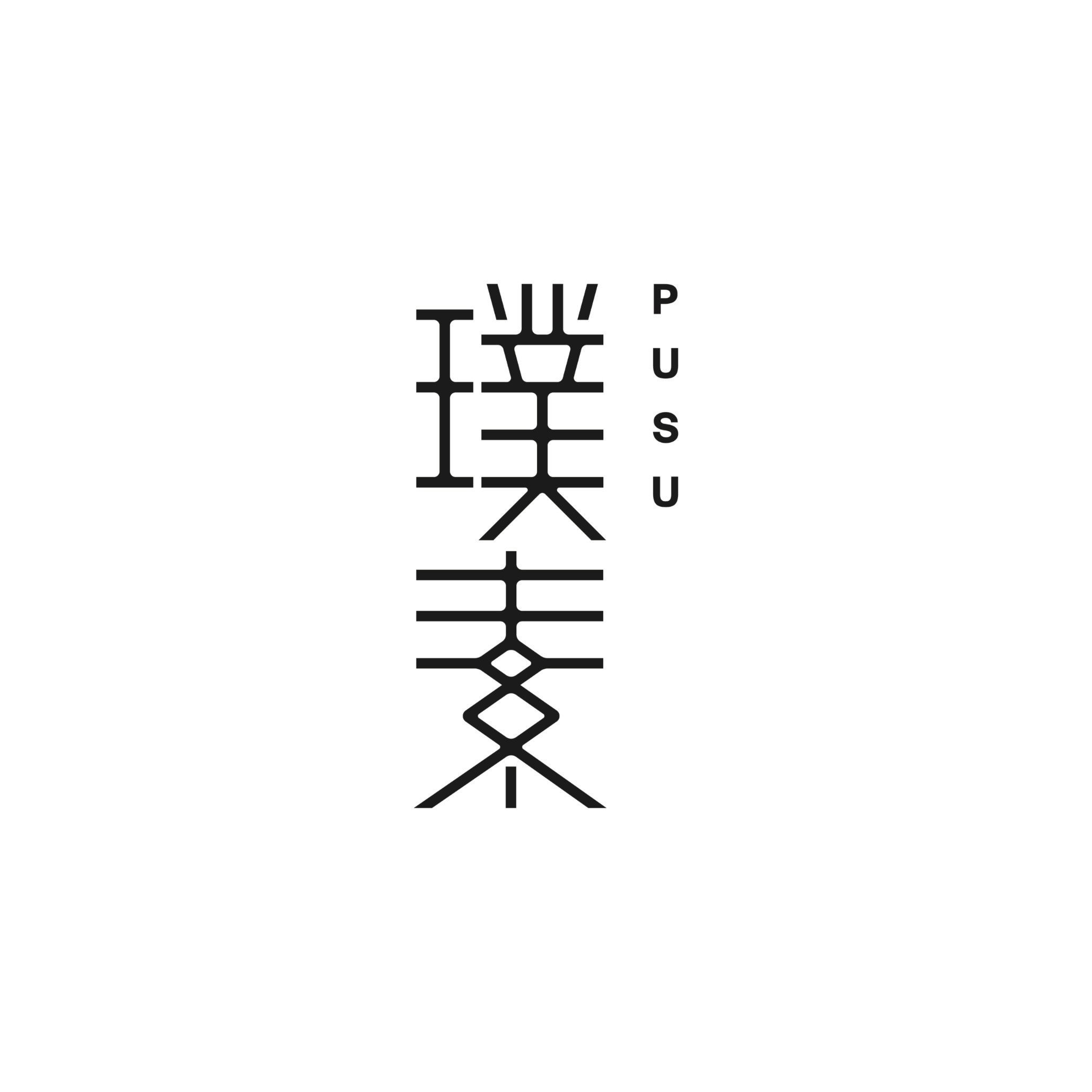 璞素PUSU旗舰店 - 有赞
