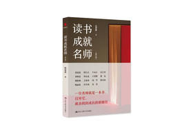 源创图书出品《读书成就名师》（修订版）上市啦！