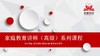 家庭教育高级讲师（高级）研修 商品缩略图0
