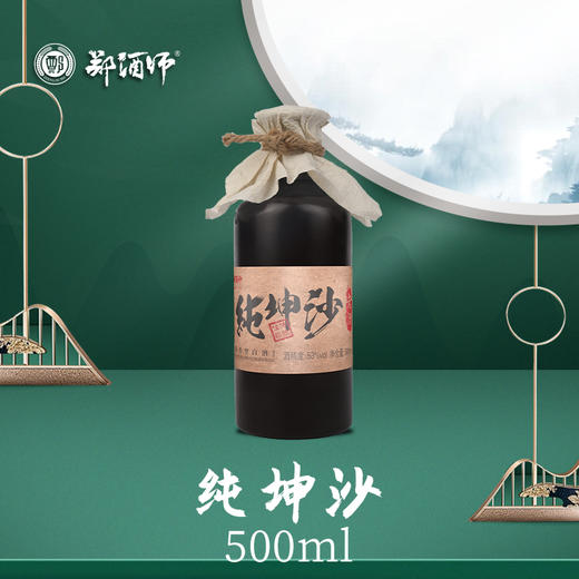 郑酒师纯坤沙老酒单瓶装 商品图1