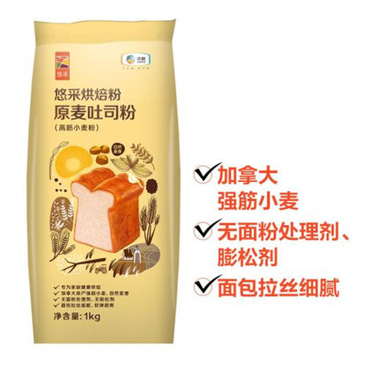 【赠品 保质期到26.1月14日】中粮悠采烘焙粉原麦吐司粉1kg面粉 商品图6