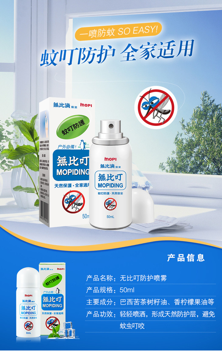 香港无比滴叮 驱蚊喷雾 50ml