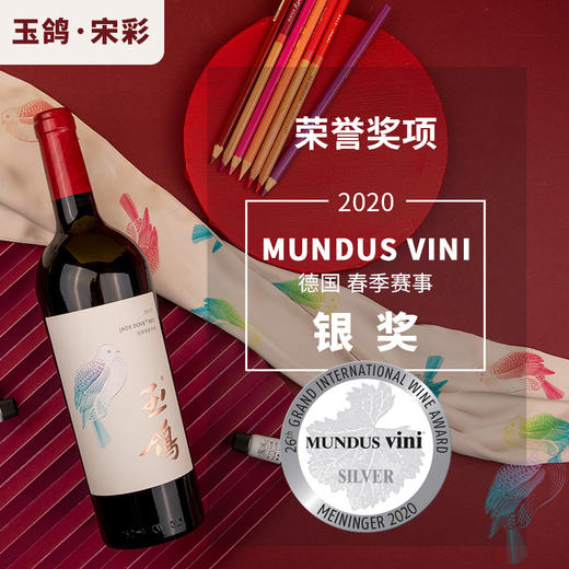 玉鸽 | 宋彩干红葡萄酒   750ml 商品图1