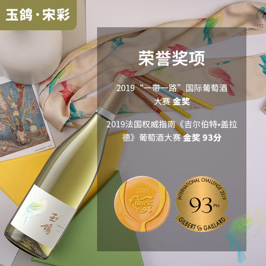玉鸽 | 宋彩干白葡萄酒 750ml 商品图1
