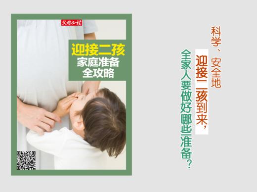 迎接二孩，家庭准备全攻略 商品图0
