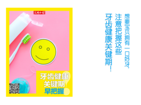 牙齿健康关键期早把握！
