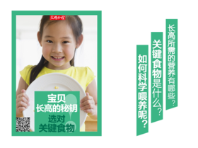宝贝长高的秘钥：选对关键食物