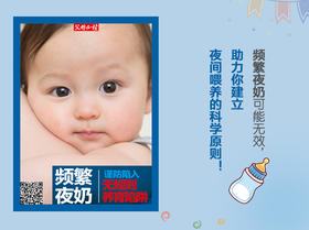 频繁夜奶，谨防陷入无规则养育陷阱