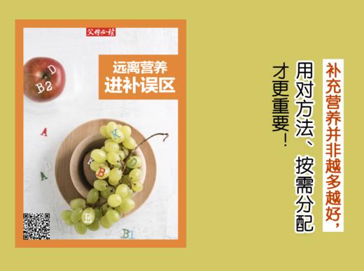 远离营养进补误区 商品图0