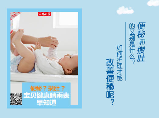便秘？攒肚？宝贝健康晴雨表早知道 商品图0