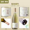 玉鸽 | 宋彩干白葡萄酒 750ml 商品缩略图2