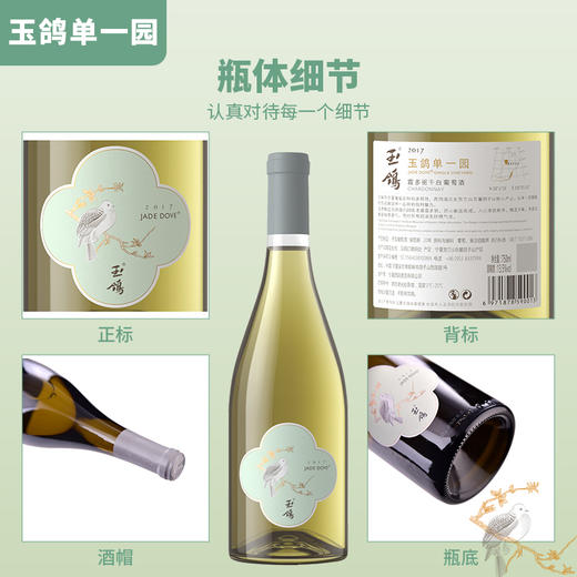 玉鸽 | 单一园霞多丽干白葡萄酒   750ml 商品图3