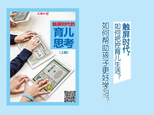 触屏时代的育儿思考（上篇） 商品图0