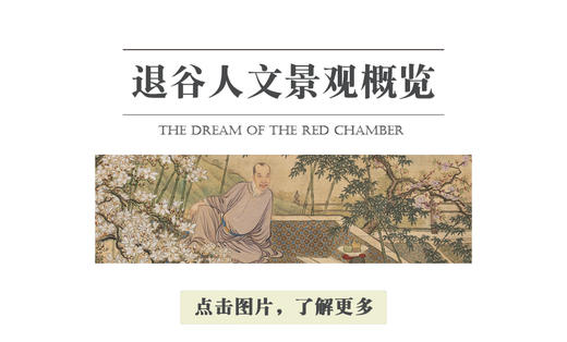 退谷人文景观概览 商品图0