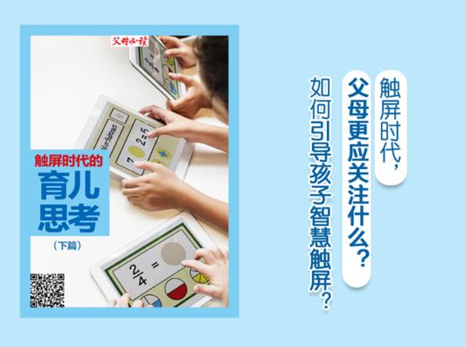 触屏时代的育儿思考（下篇） 商品图0