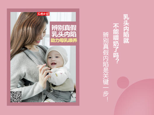 辨别真假乳头内陷，助力母乳喂养 商品图0