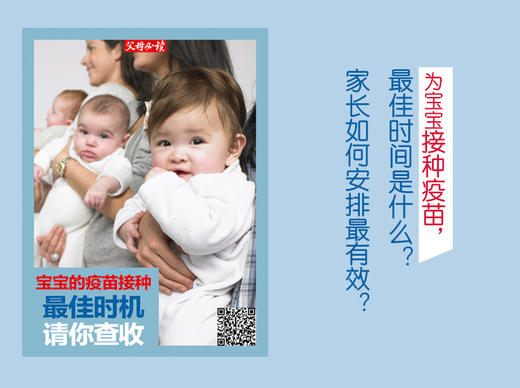宝宝的疫苗接种最佳时机，请你查收 商品图0