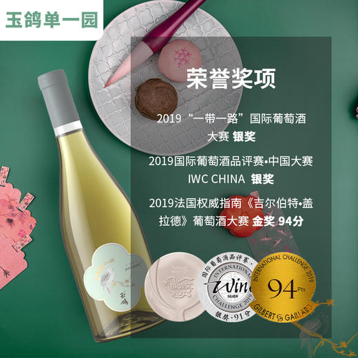玉鸽 | 单一园霞多丽干白葡萄酒   750ml 商品图2