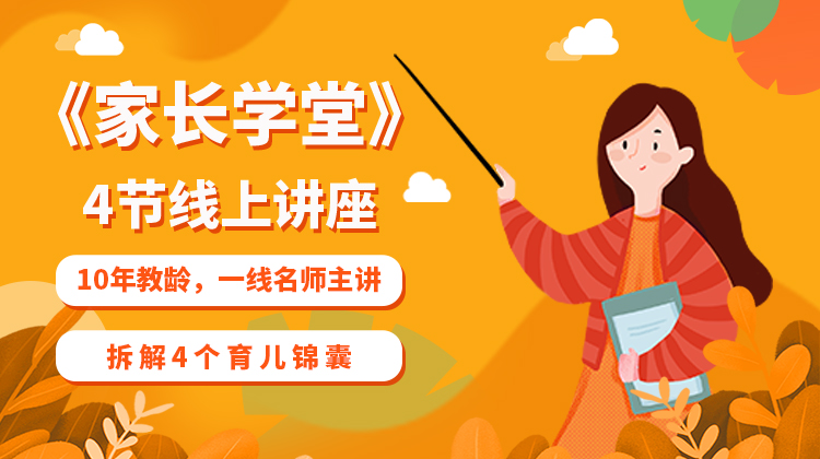 家长学堂