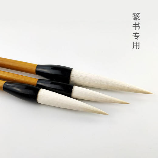【鹅毛肆】农耕笔庄篆隶草行楷  三支装套笔 商品图1