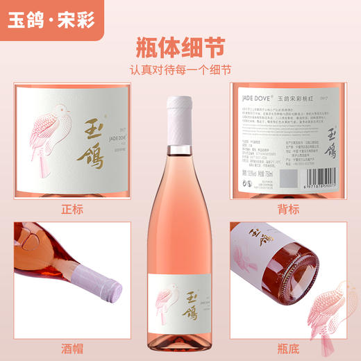 玉鸽 | 宋彩桃红葡萄酒 750ml 商品图2