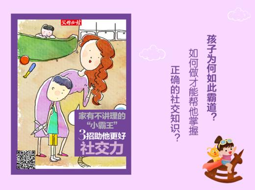 家有不讲理的“小霸王”，掌握这3招助他拥有更好的社交力 商品图0