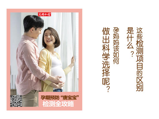 孕期预防“唐宝宝”检测全攻略 商品图0