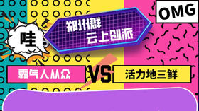 云上创派Star Party | 郑州